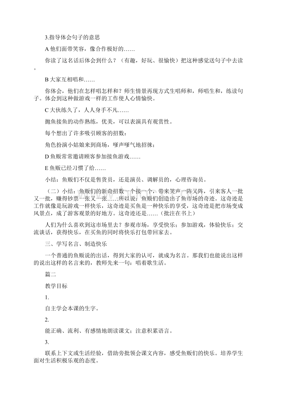 西师大版四年级下册语文《鱼市场的快乐》教案三篇.docx_第3页