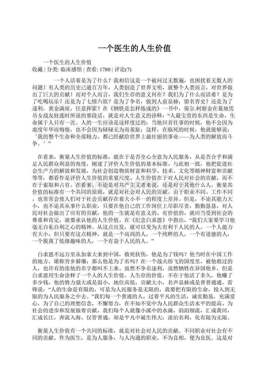 一个医生的人生价值文档格式.docx_第1页