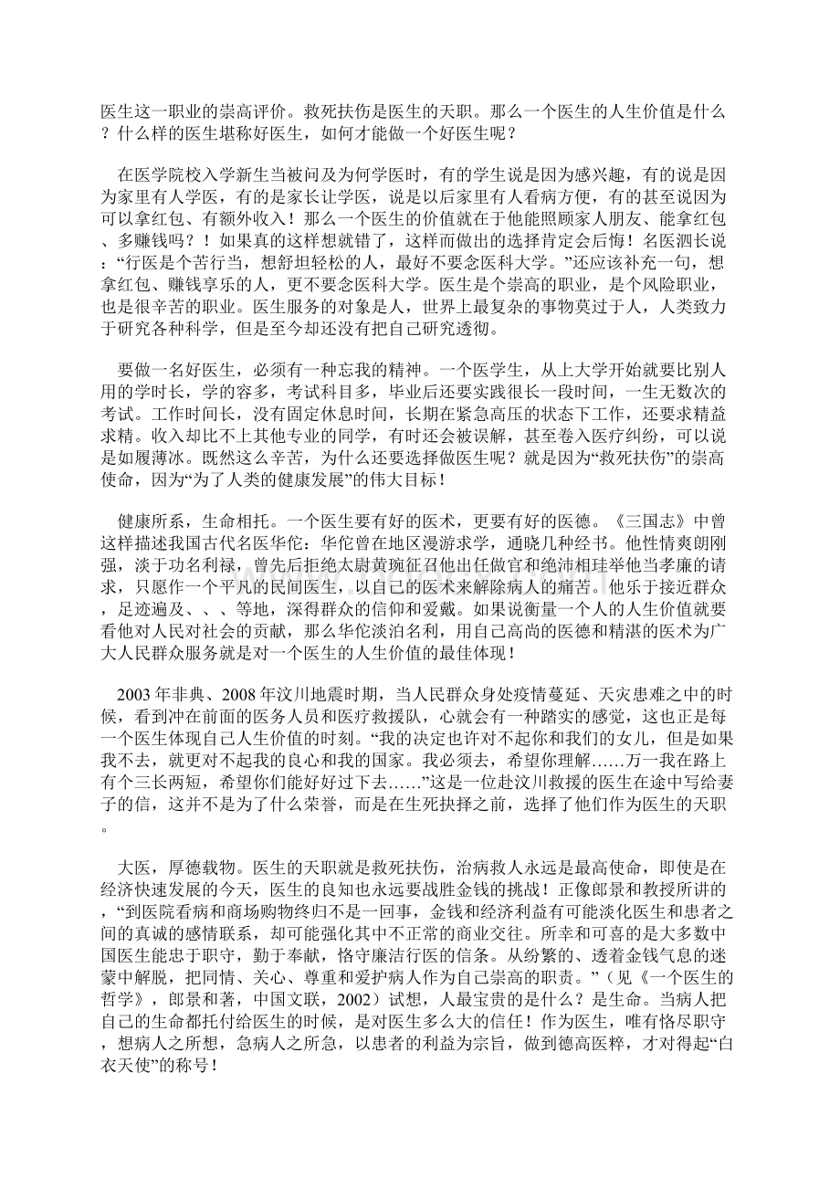 一个医生的人生价值文档格式.docx_第2页