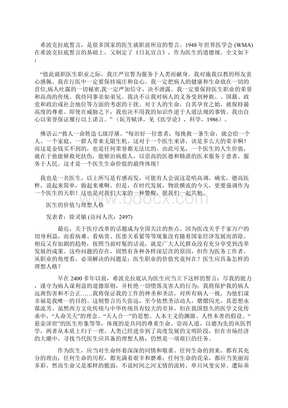 一个医生的人生价值文档格式.docx_第3页