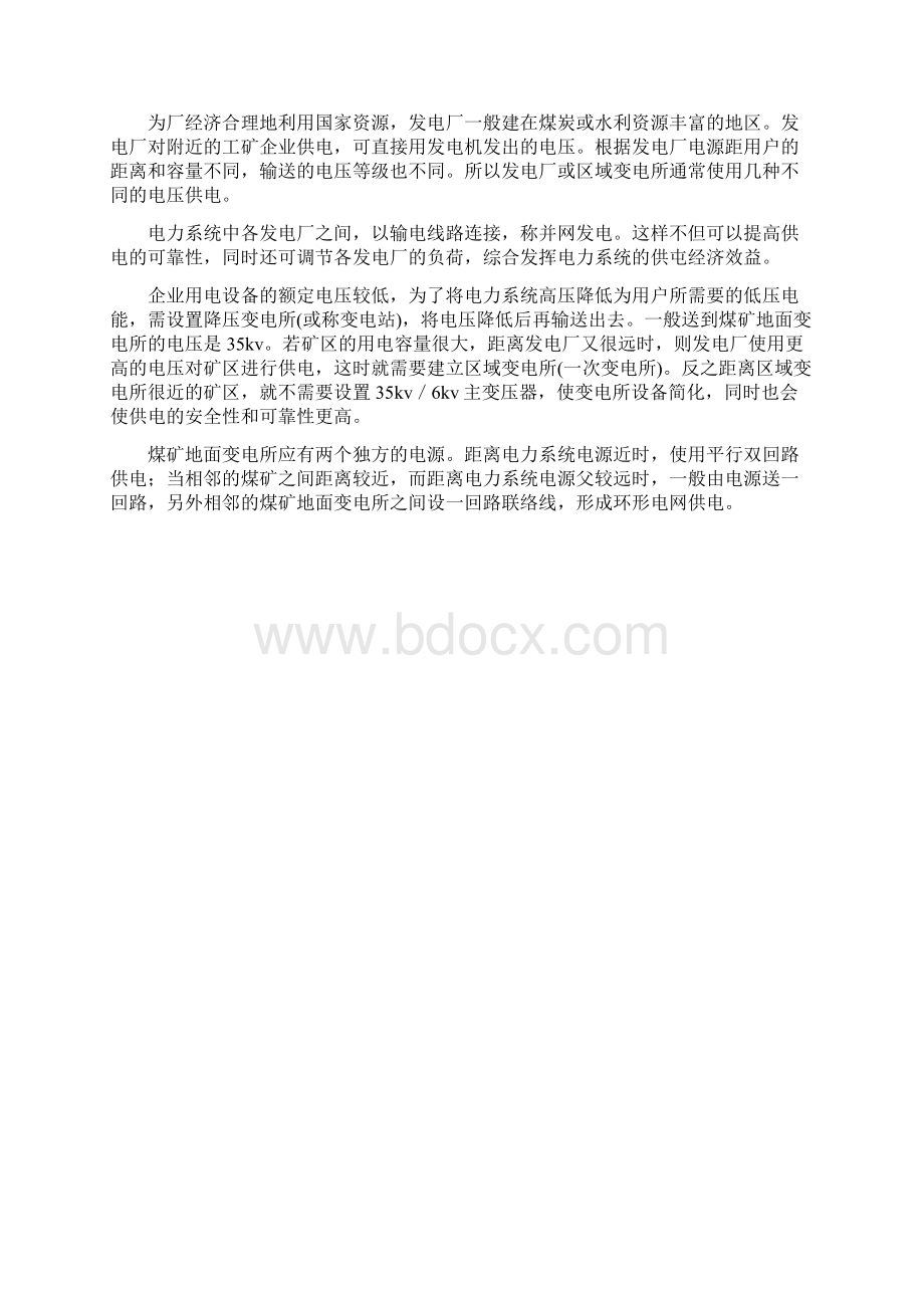 矿山供电系统设计说明Word文件下载.docx_第3页