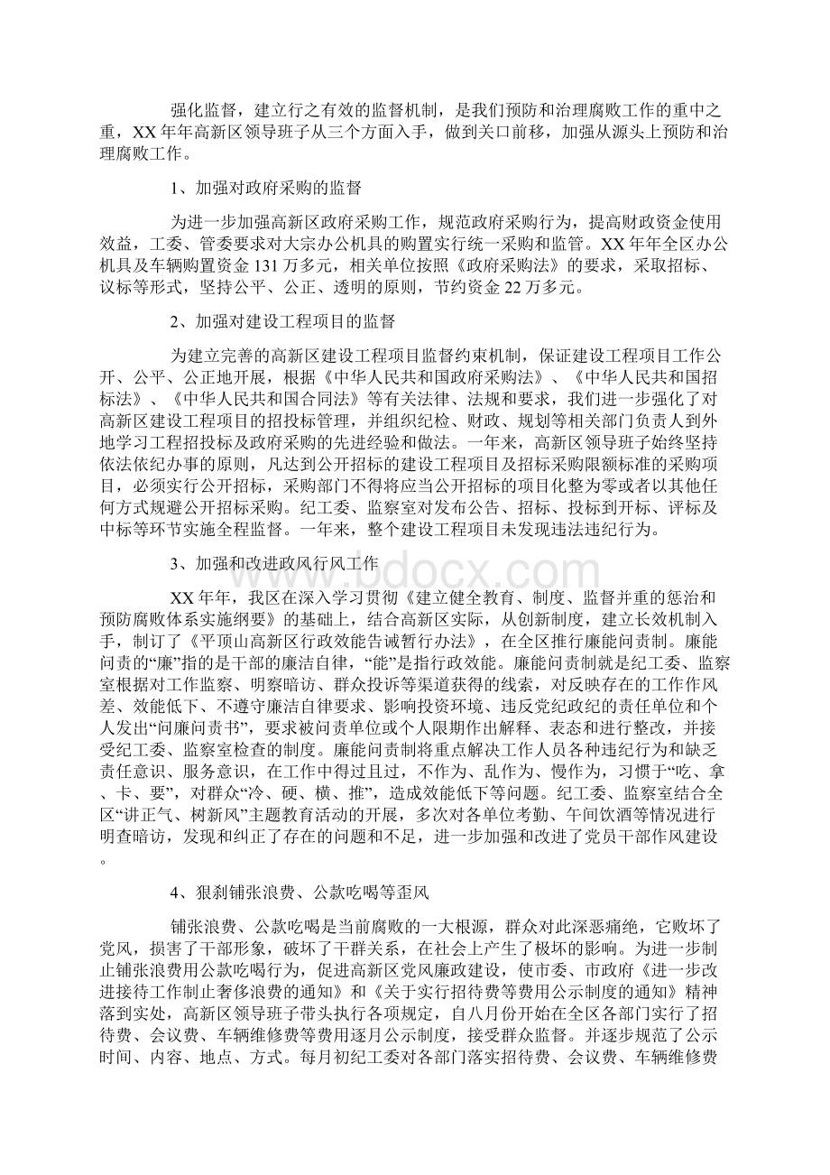 党风廉政建设责任制述职述廉报告.docx_第3页