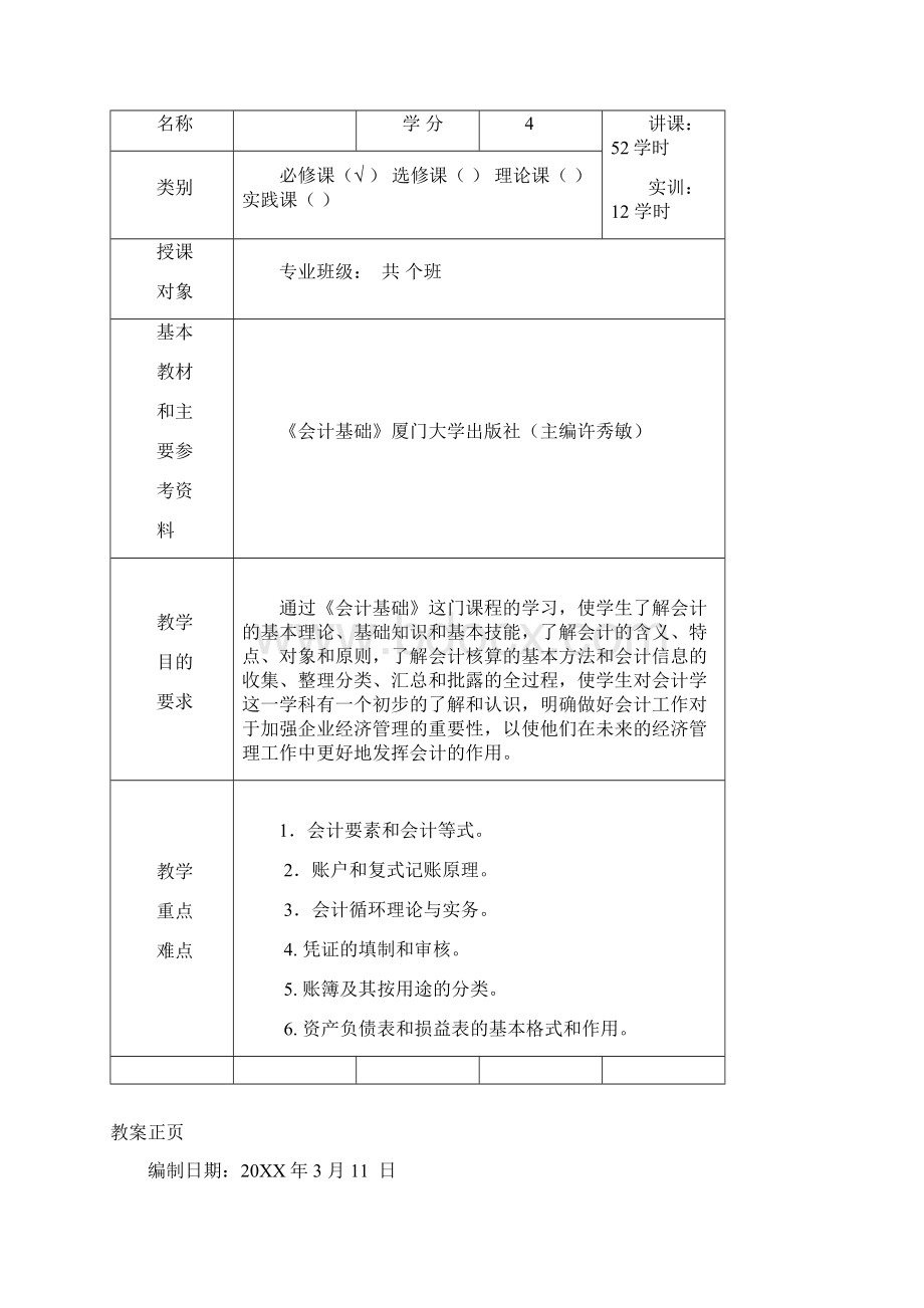 《会计基础》课程教案.docx_第2页