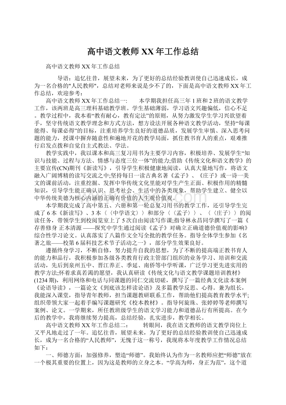 高中语文教师XX年工作总结.docx_第1页