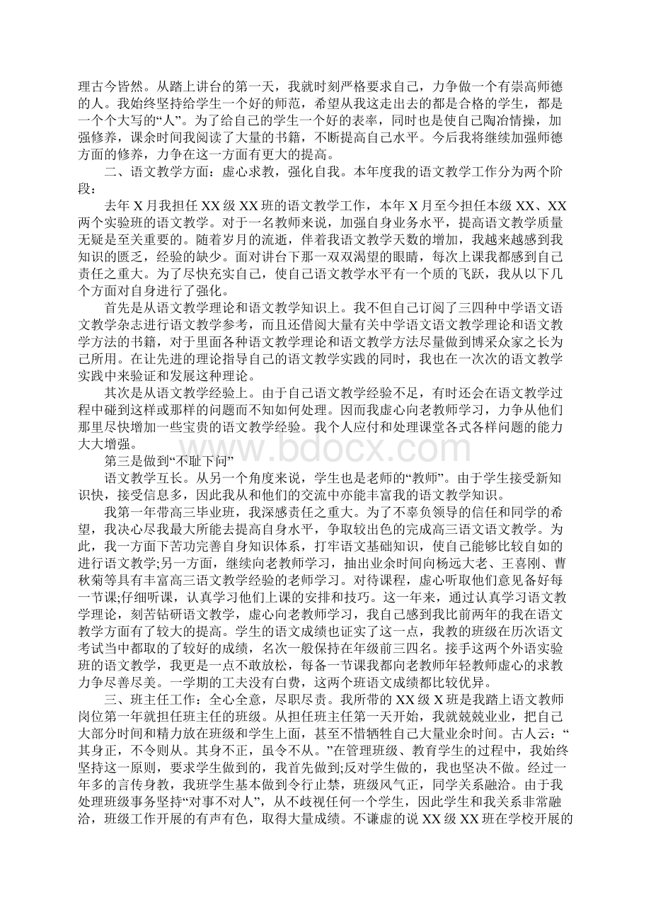 高中语文教师XX年工作总结.docx_第2页