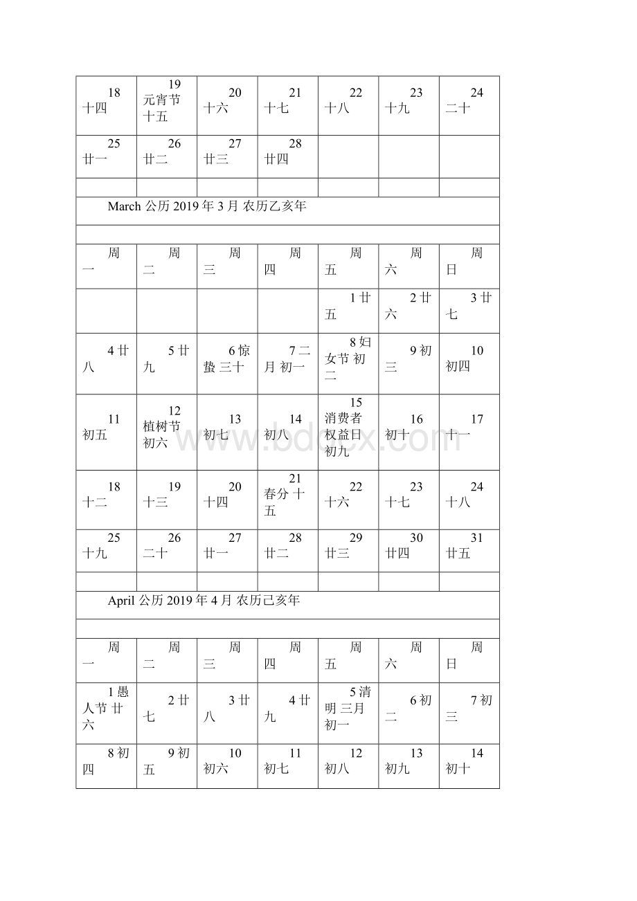 日历WORD打印版.docx_第2页