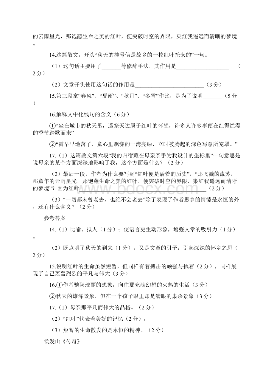 高中现代文阅读5156Word格式文档下载.docx_第2页