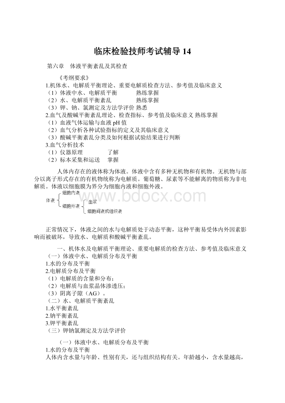 临床检验技师考试辅导 14.docx_第1页