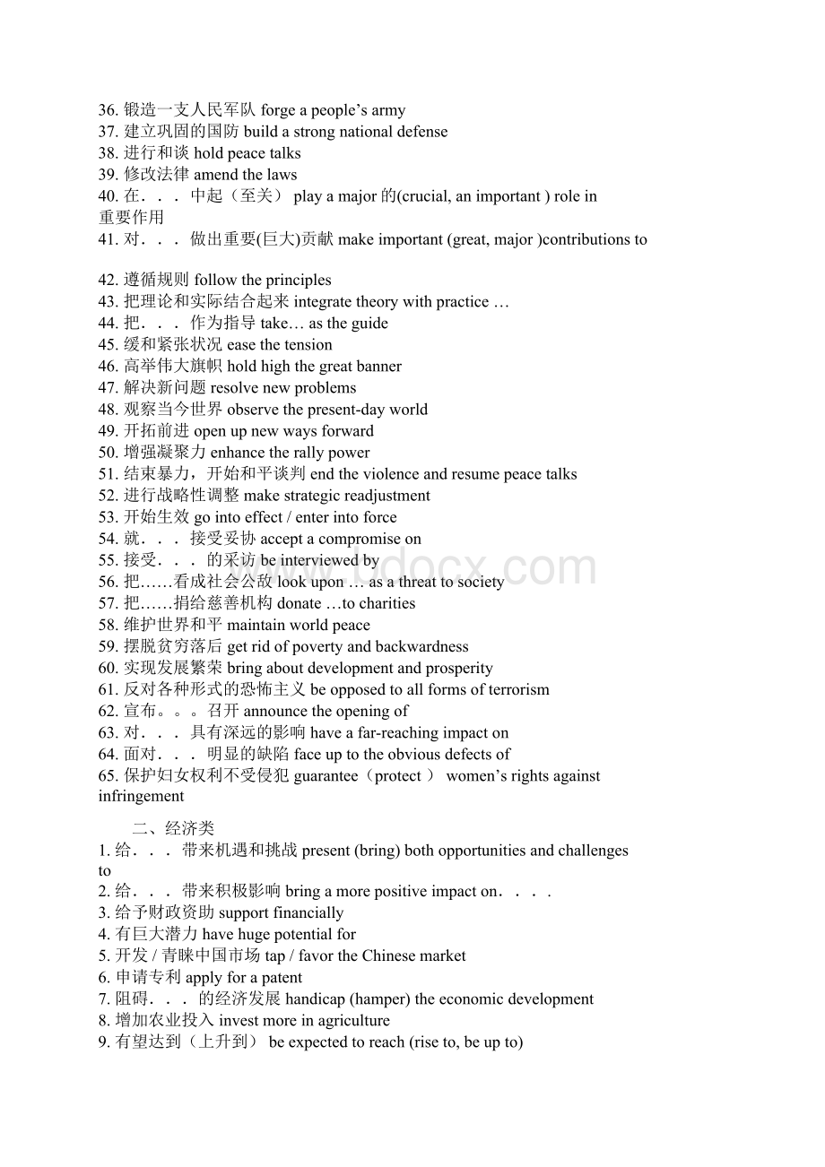 翻译中的黄金词组Word格式文档下载.docx_第2页