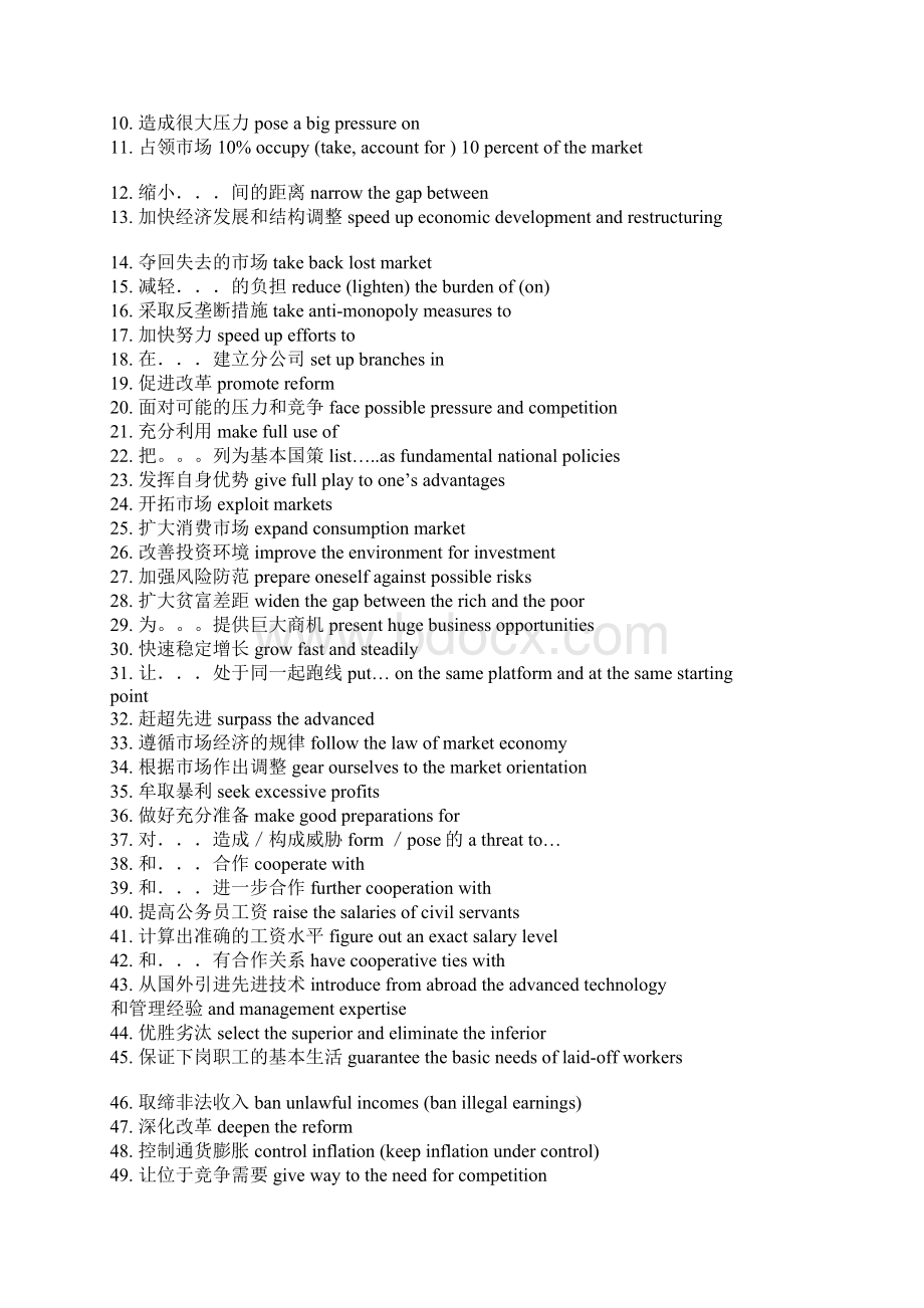 翻译中的黄金词组Word格式文档下载.docx_第3页