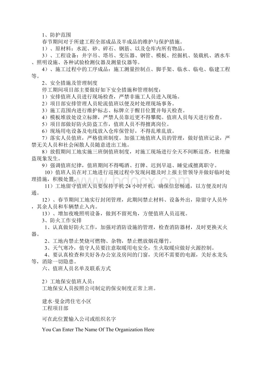 项目工地春节放假安排及安全措施通用范本.docx_第3页