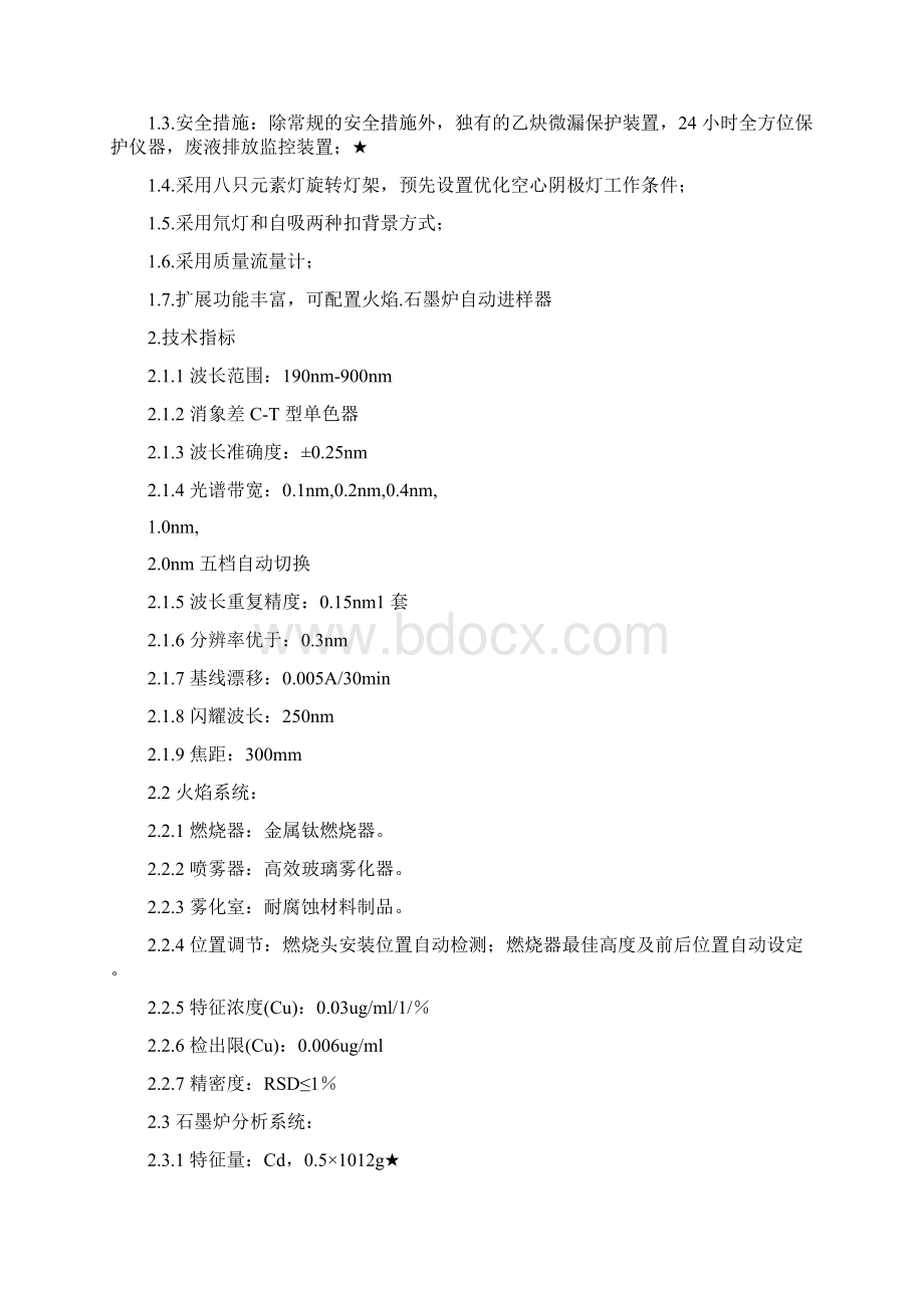 化学与生物工程系实验室采购方案66Word文件下载.docx_第2页