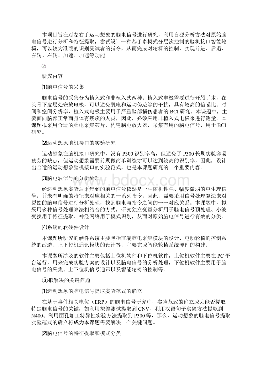 基于运动想象脑电的特征提取在智能轮椅控制方面的应用与研究可行性报告.docx_第3页