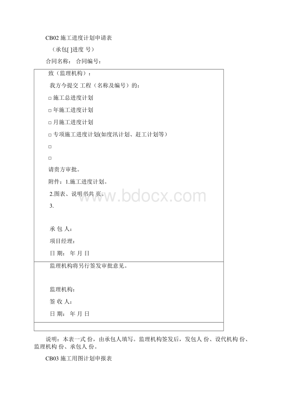 承包人用表油房.docx_第2页