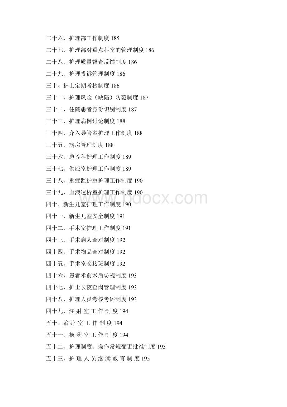 二甲以上医院护理工作制度资料全编.docx_第2页