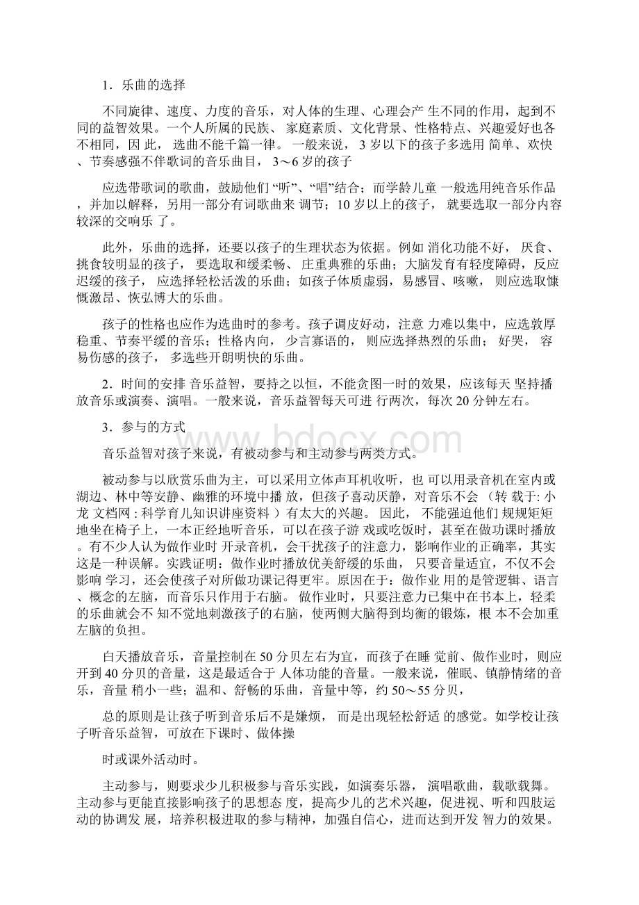 科学育儿知识讲座资料文档格式.docx_第2页