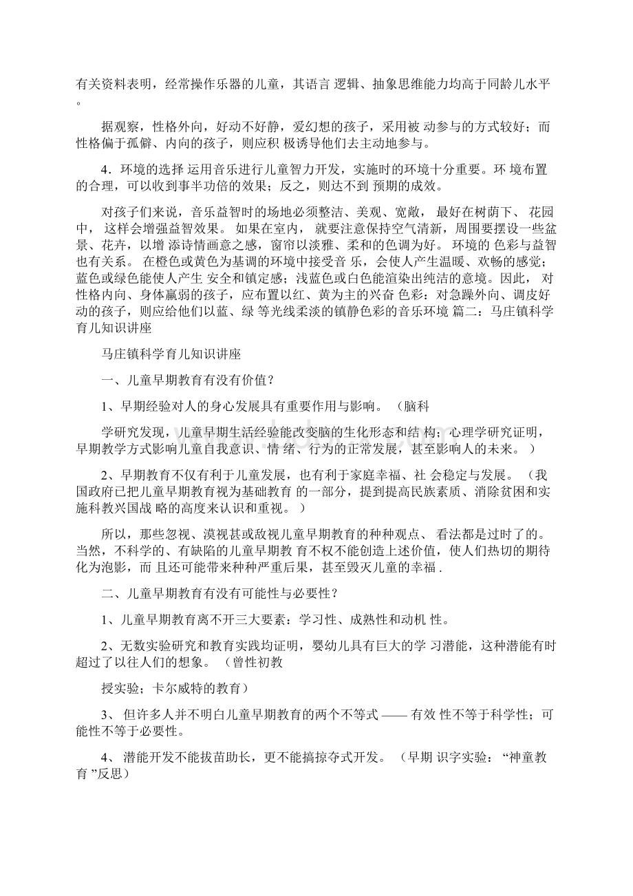 科学育儿知识讲座资料文档格式.docx_第3页