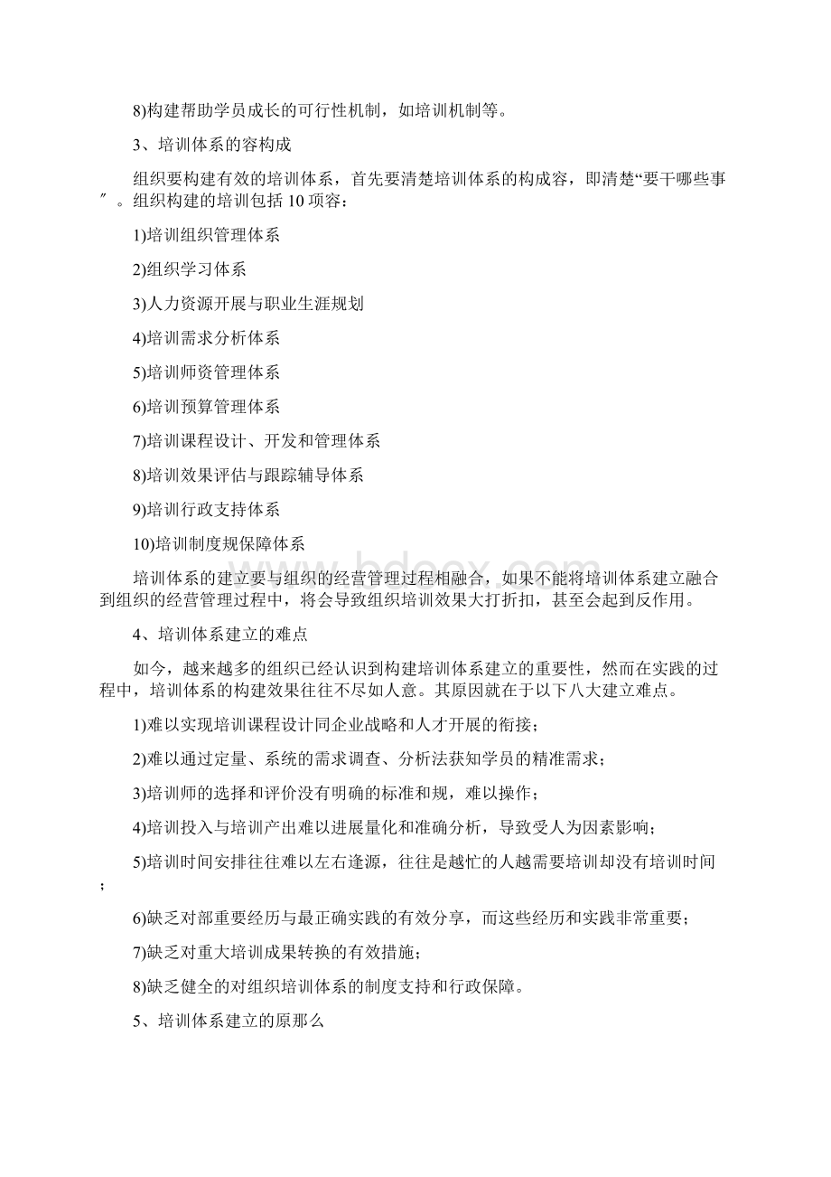 培训学校服务体系.docx_第2页