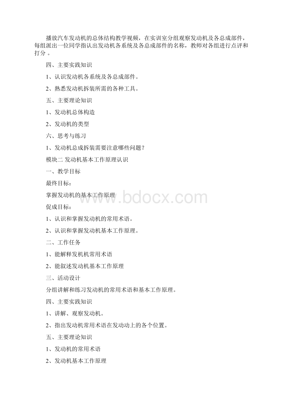 发动机构造与维修项目实施方案.docx_第3页