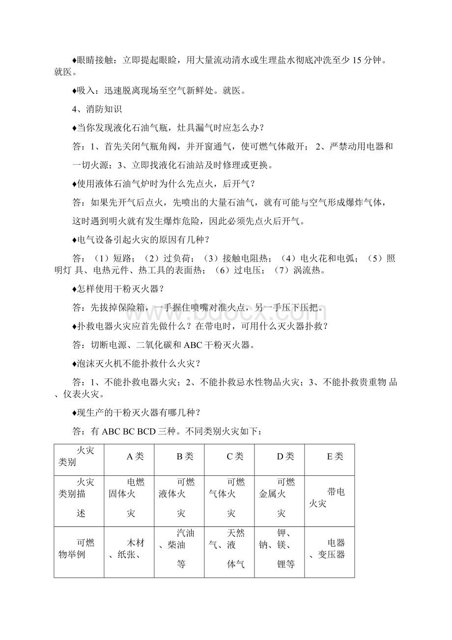 消防安全知识大全.docx_第2页