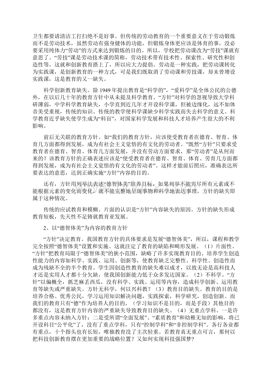 关于教育方针.docx_第3页