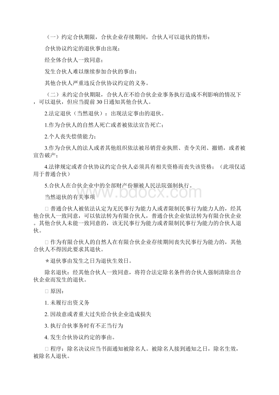 南审经济法期末重点电子教案.docx_第3页