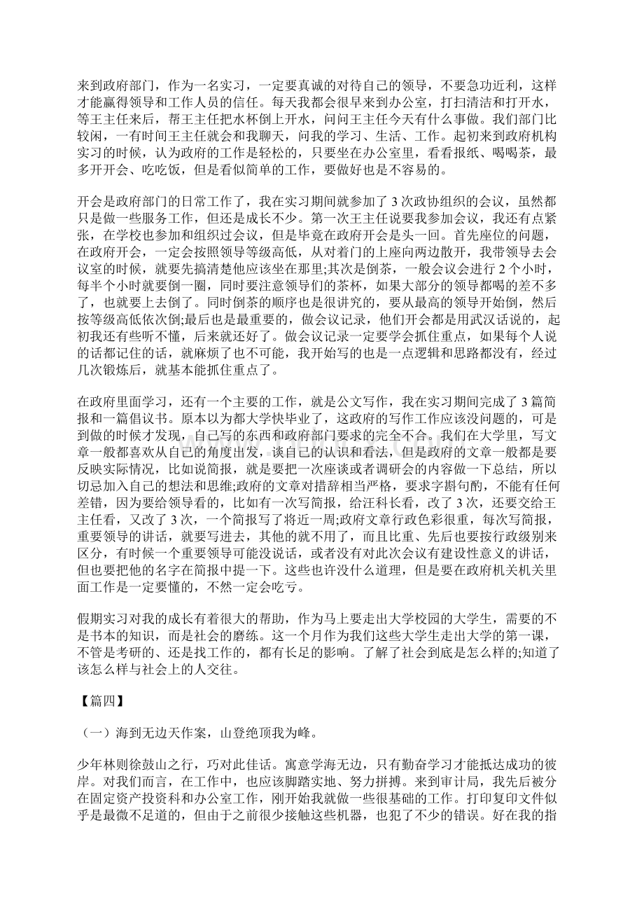 机关单位实习感悟五篇.docx_第3页