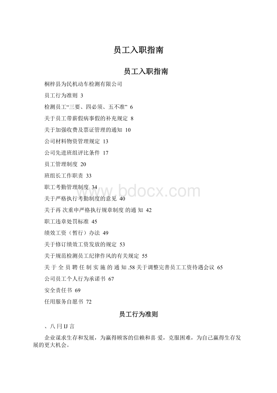 员工入职指南文档格式.docx_第1页