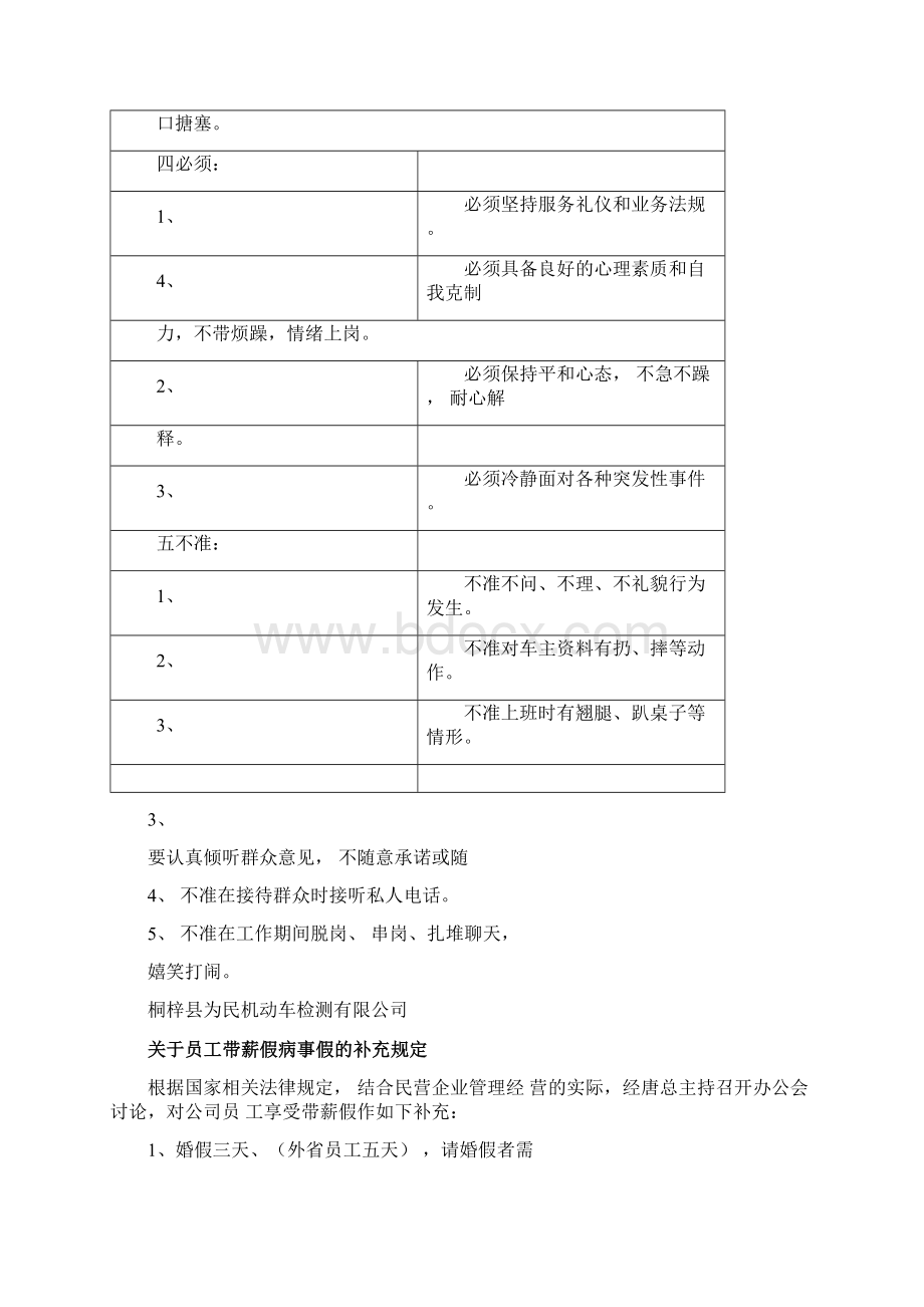 员工入职指南文档格式.docx_第3页