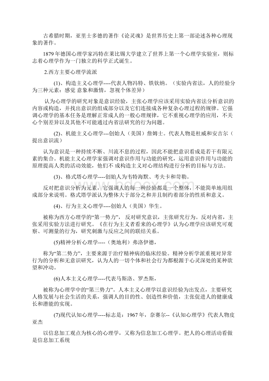 教师招聘心理学知识点汇总结合山香供参考.docx_第3页