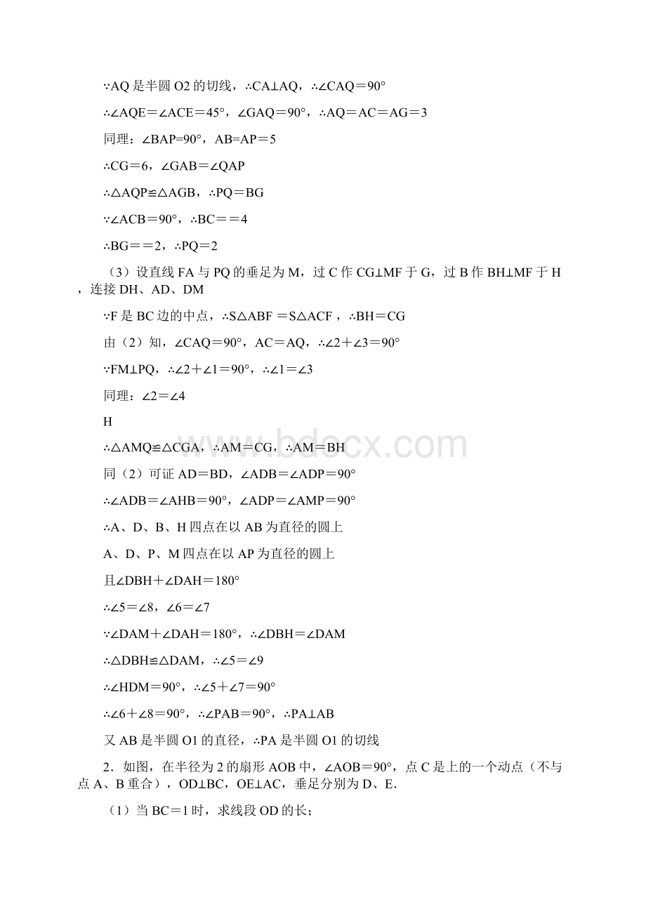 中考数学综合题专题训练以圆为基础的综合题一专题解析.docx_第2页