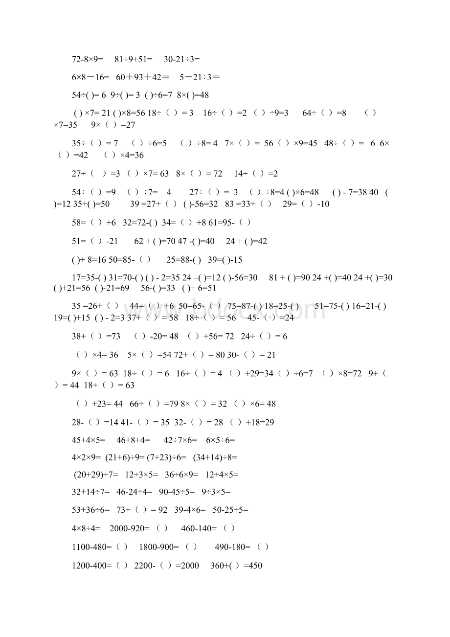 小学数学老师自出二年级下册口算题Word文档下载推荐.docx_第2页