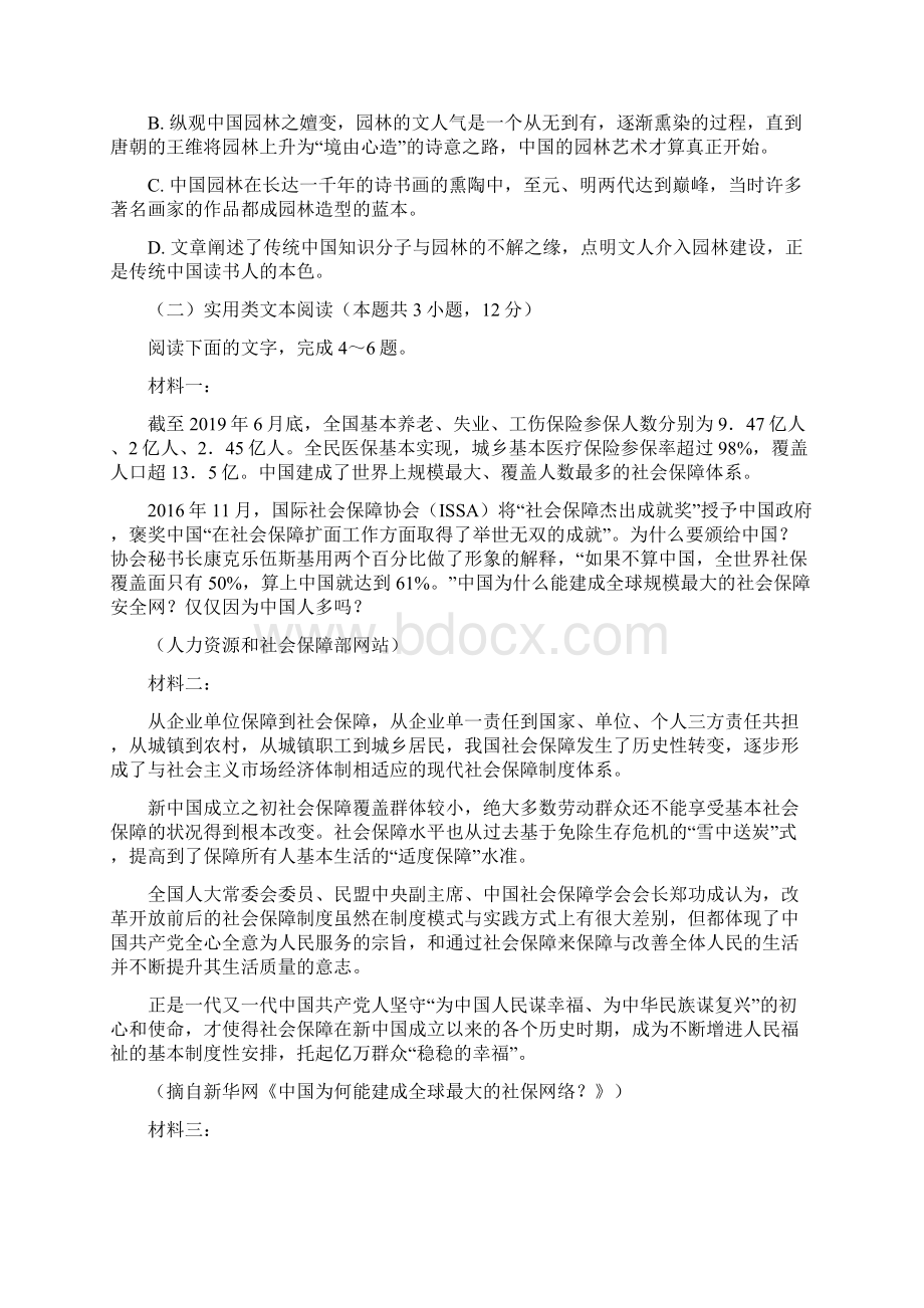 四川省三台县届高三上学期二诊考前模拟语文试题Word文档格式.docx_第3页