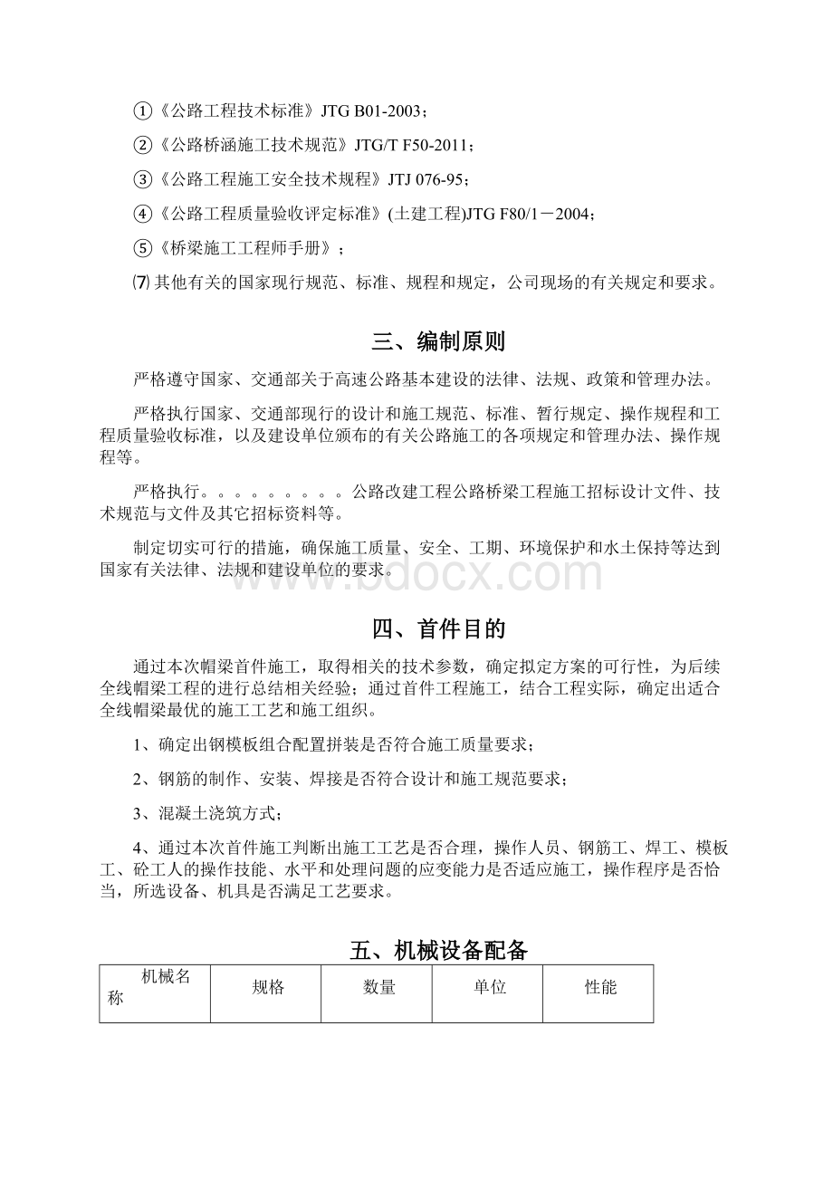 帽梁首件工程施工技术方案.docx_第3页