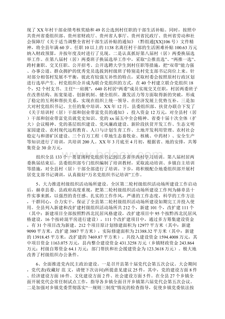 基层党组织建设上半年工作总结与基层教育工会工作总结汇编Word文件下载.docx_第2页