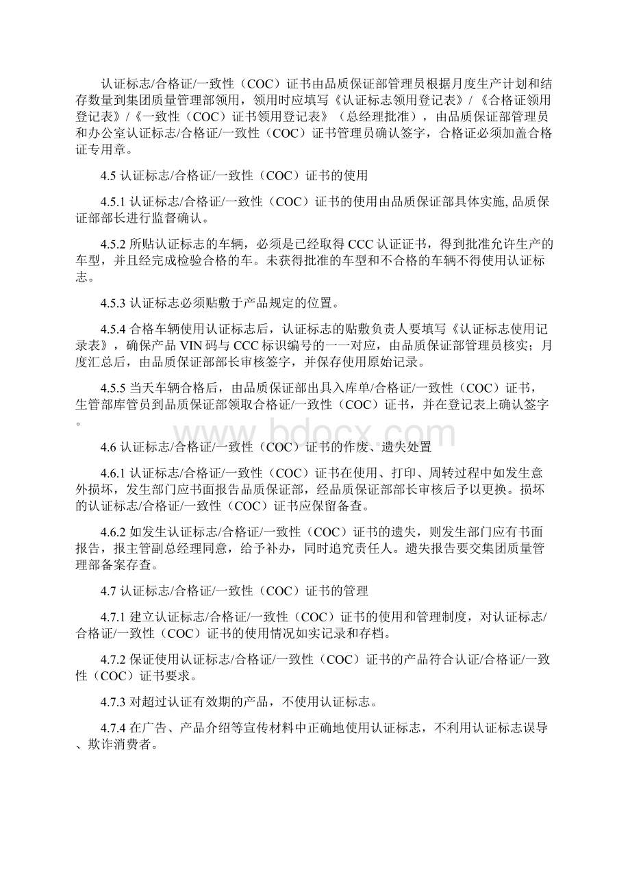 CCC认证标志合格证保管使用控制程序.docx_第2页