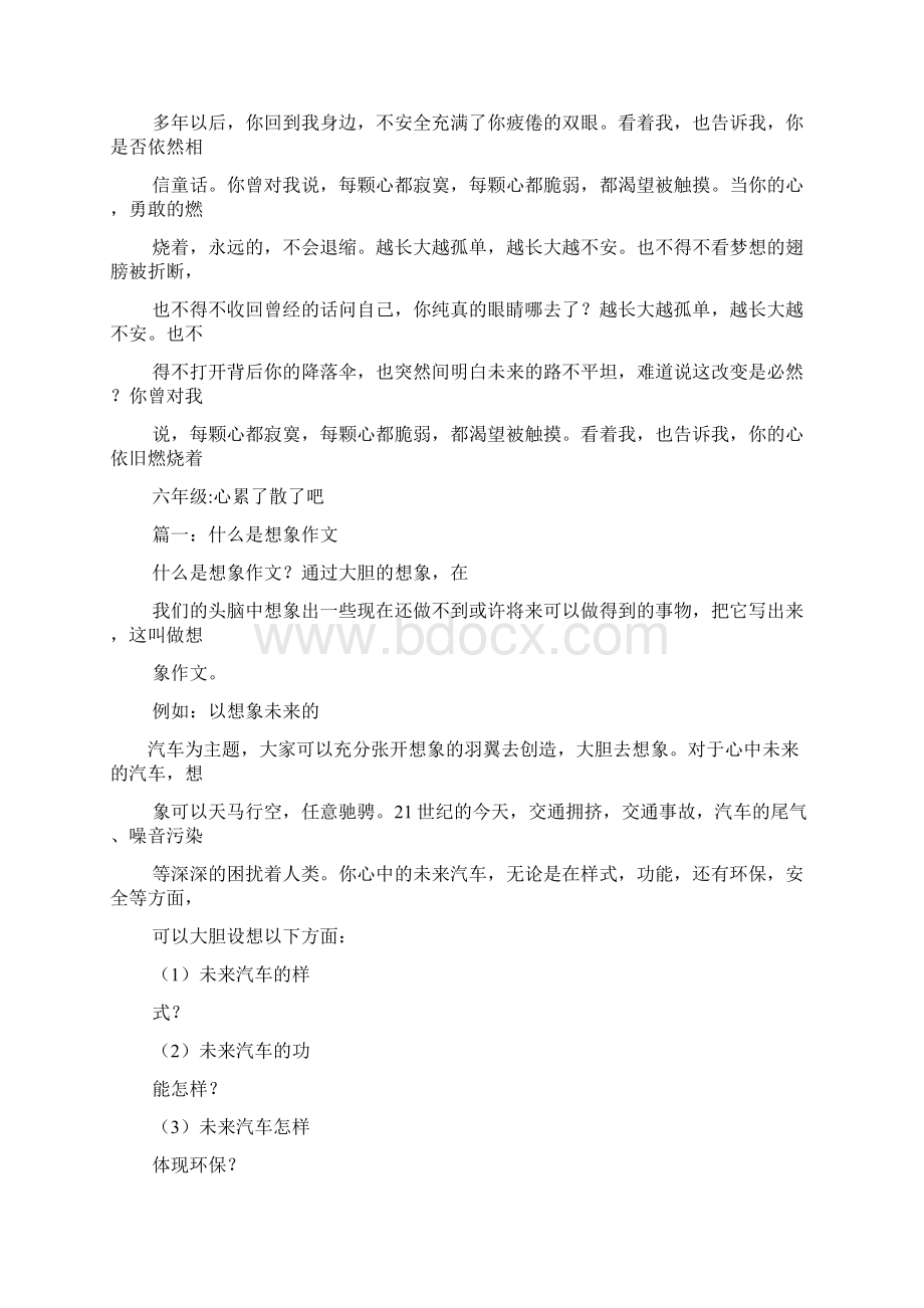 想象作文之想象与现实作文Word格式.docx_第3页