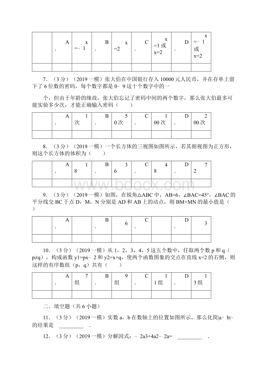 浙江杭州中考数学试题及答案Word文件下载.docx_第2页