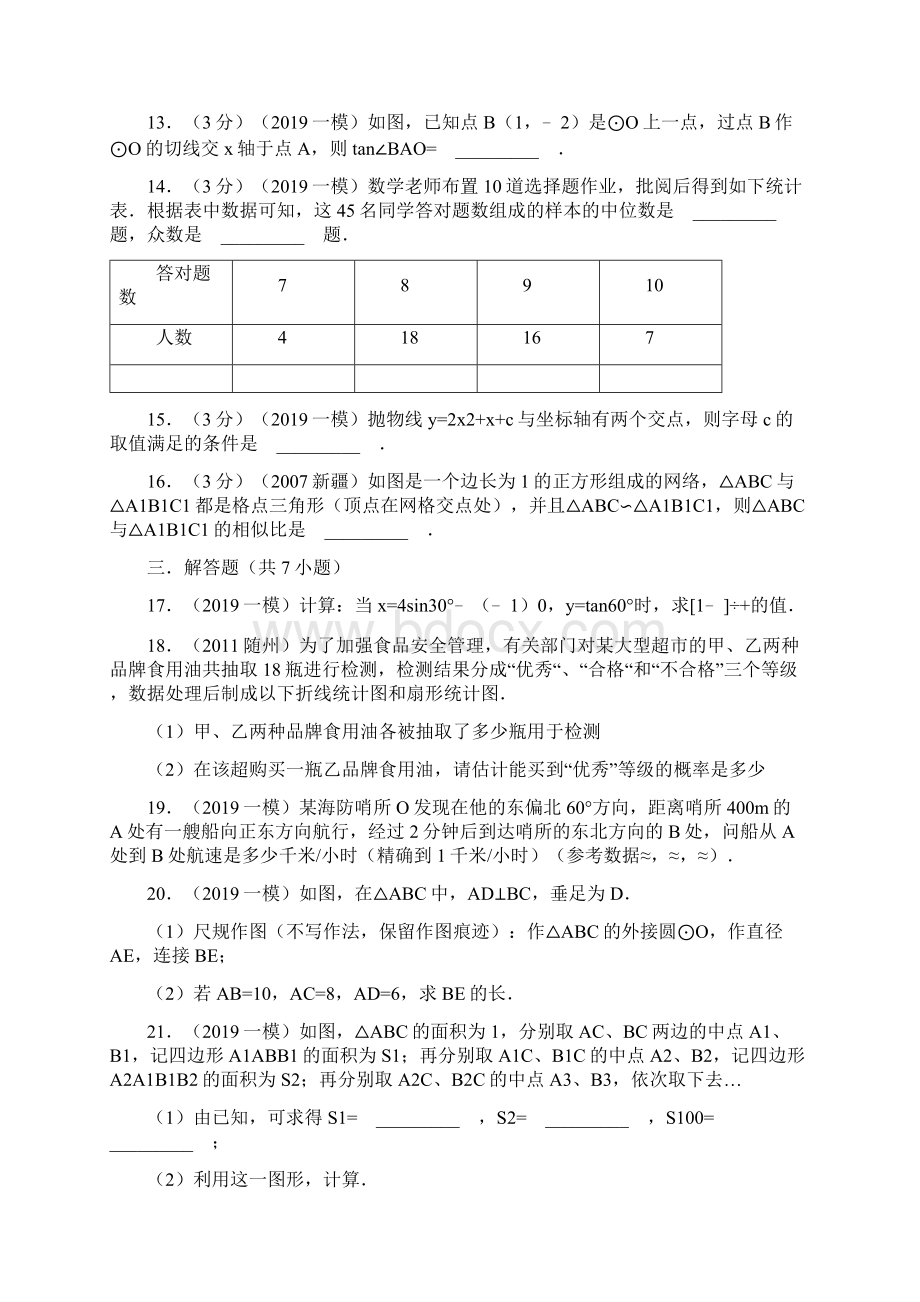 浙江杭州中考数学试题及答案Word文件下载.docx_第3页