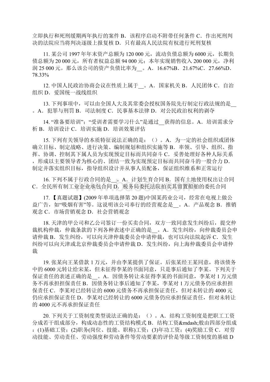 河北省企业法律顾问法律的公布模拟试题.docx_第2页