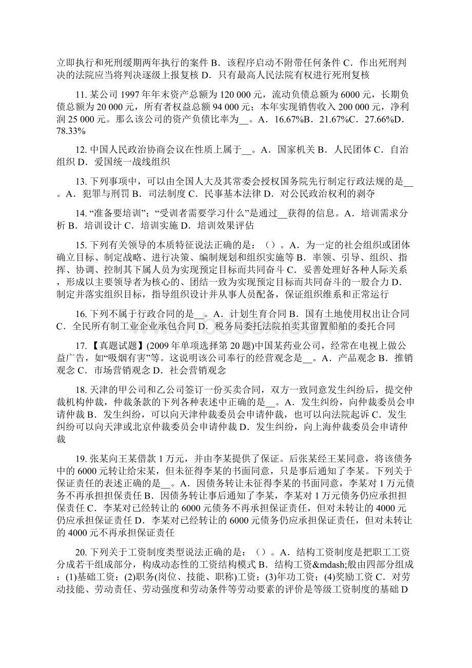 河北省企业法律顾问法律的公布模拟试题文档格式.docx_第2页