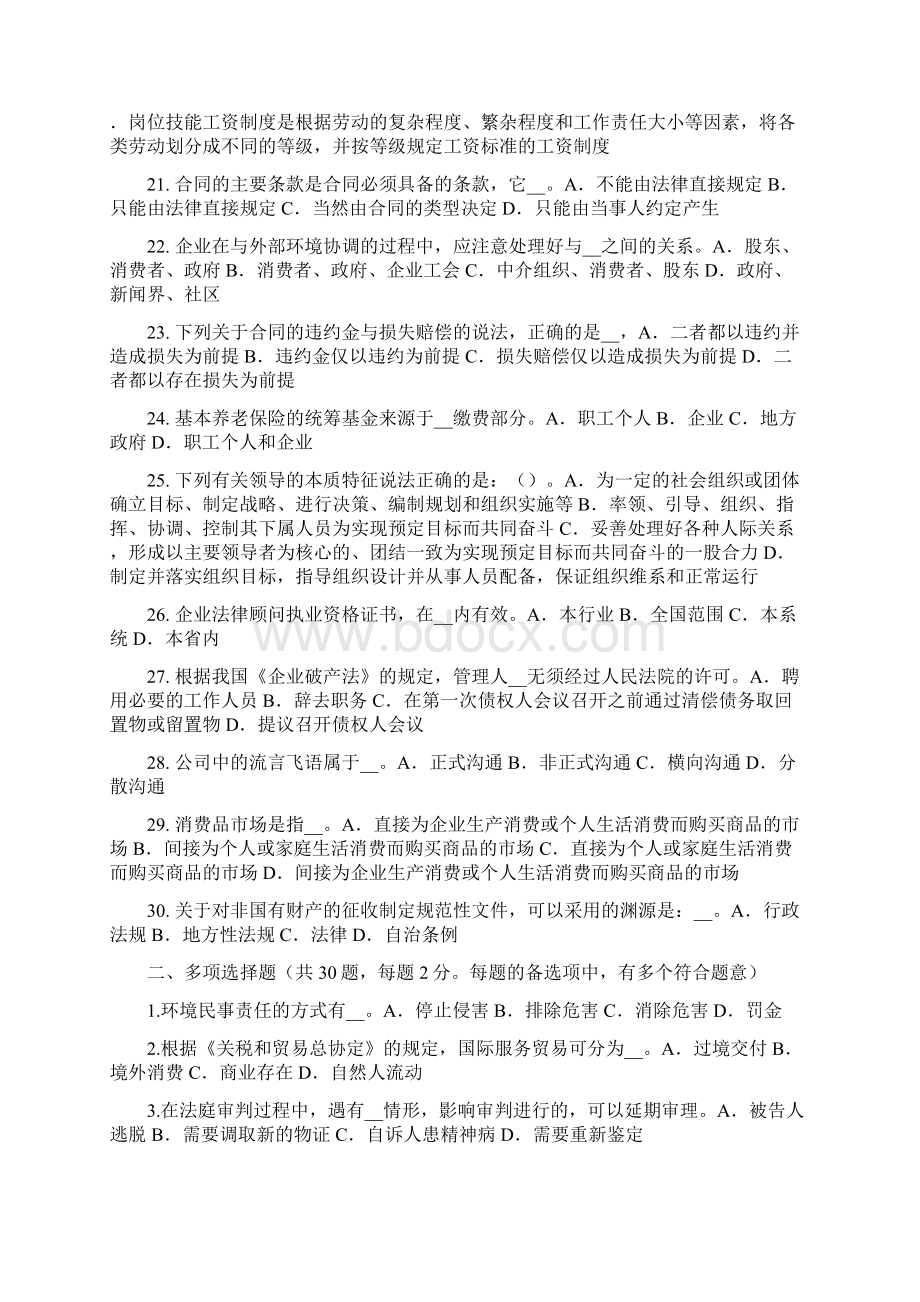 河北省企业法律顾问法律的公布模拟试题.docx_第3页