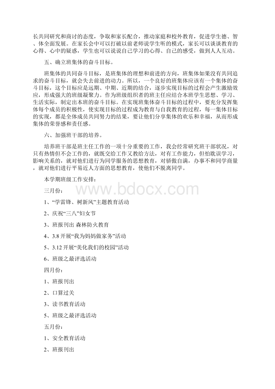 二年级班主任第二学期工作计划.docx_第2页