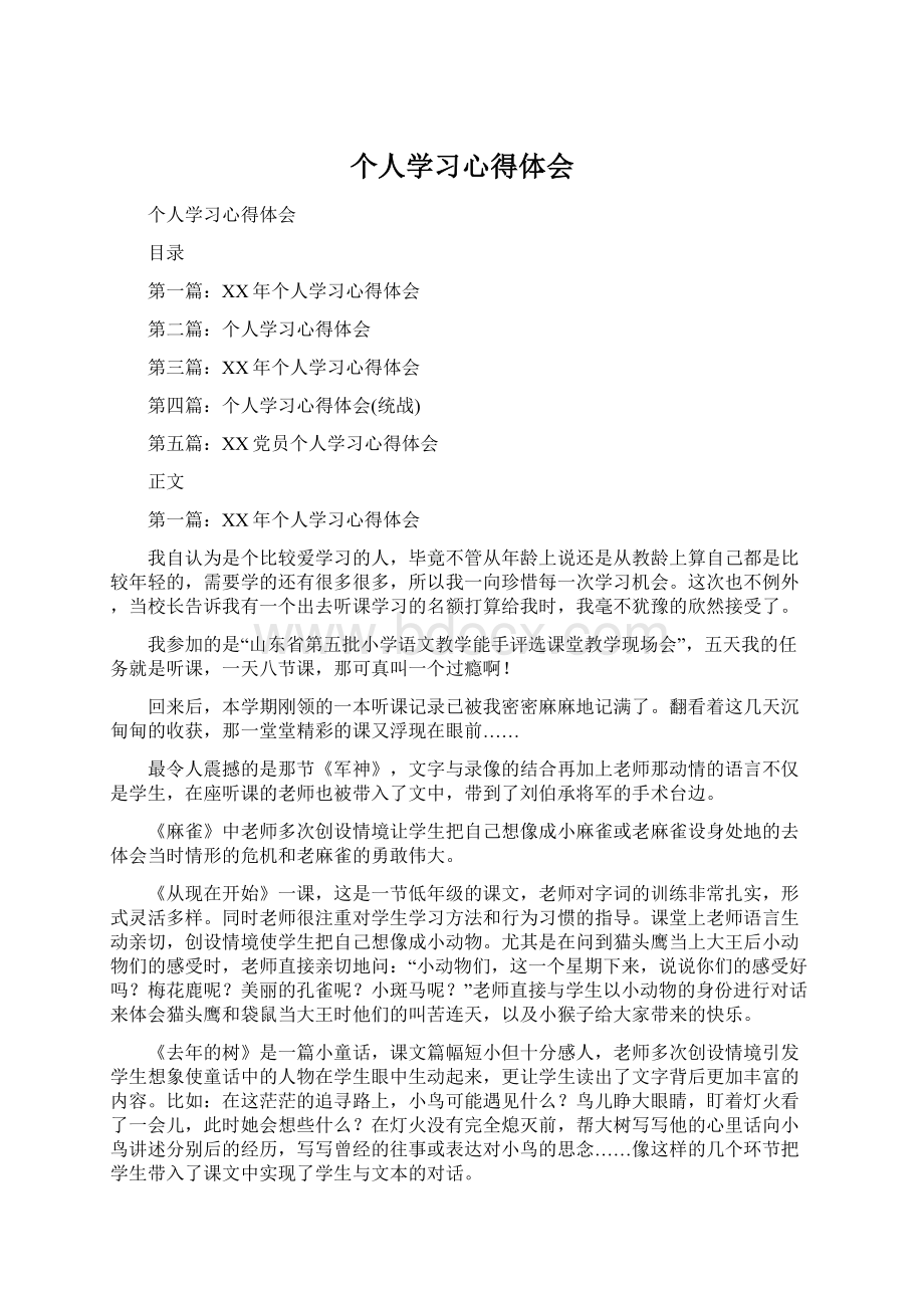 个人学习心得体会Word格式.docx