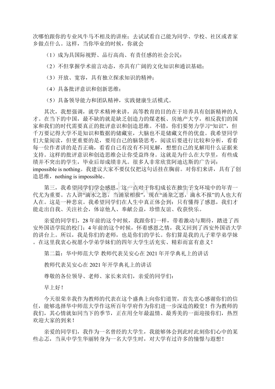 大学教师代表在开学典礼上的讲话精选多篇Word下载.docx_第2页