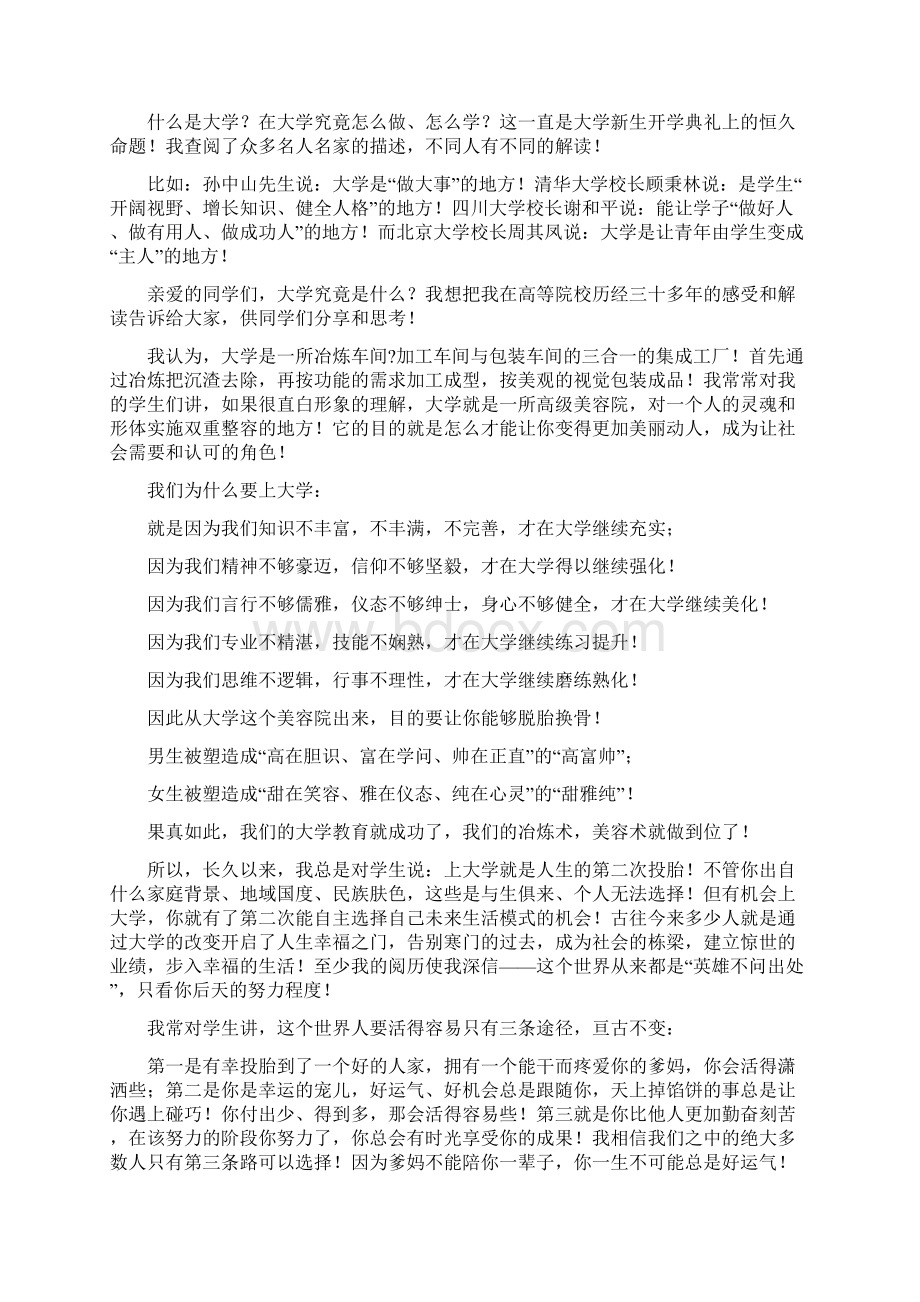 大学教师代表在开学典礼上的讲话精选多篇Word下载.docx_第3页