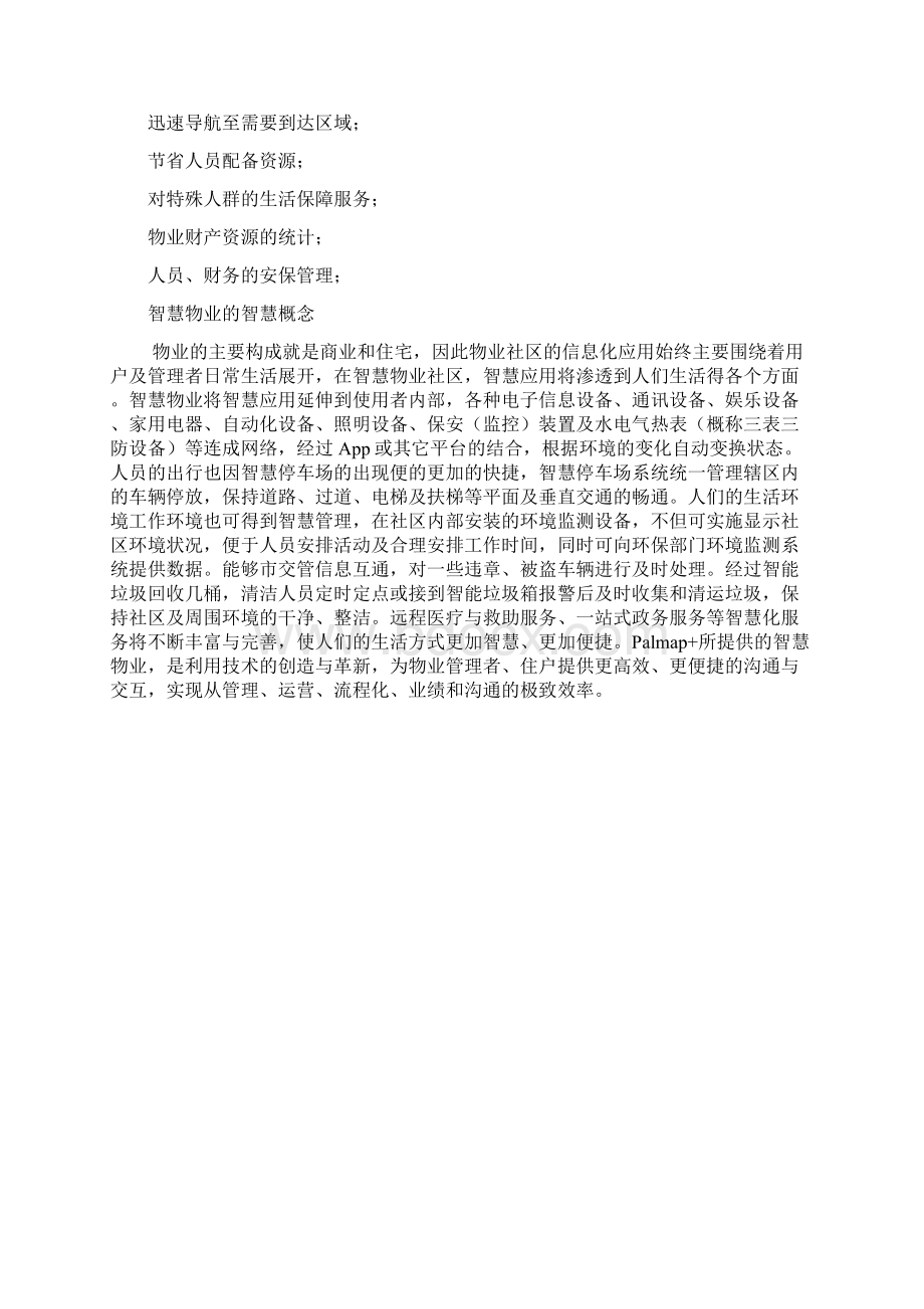 智慧物业方案概述.docx_第2页