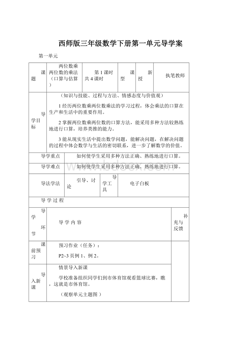 西师版三年级数学下册第一单元导学案.docx_第1页