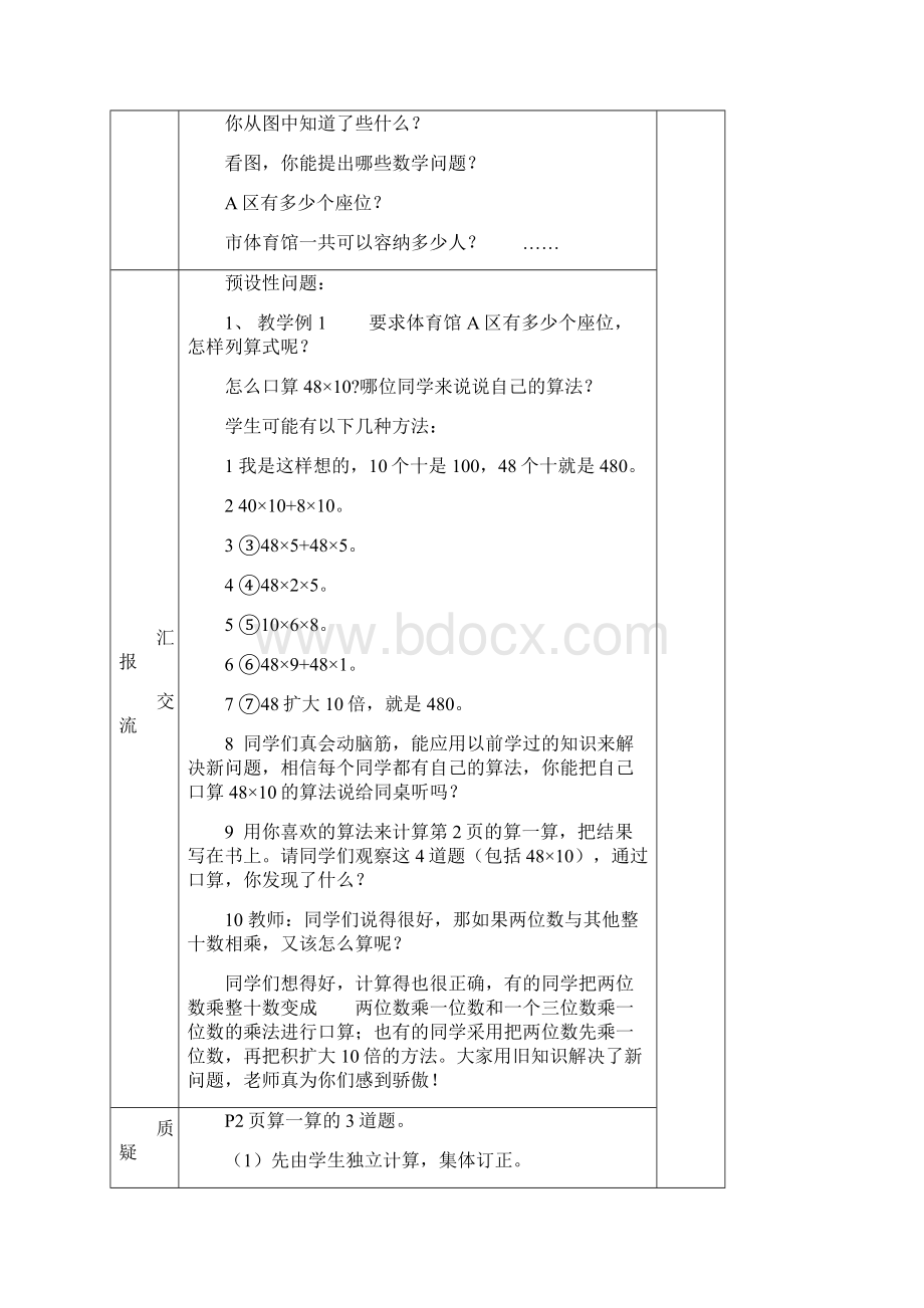 西师版三年级数学下册第一单元导学案.docx_第2页