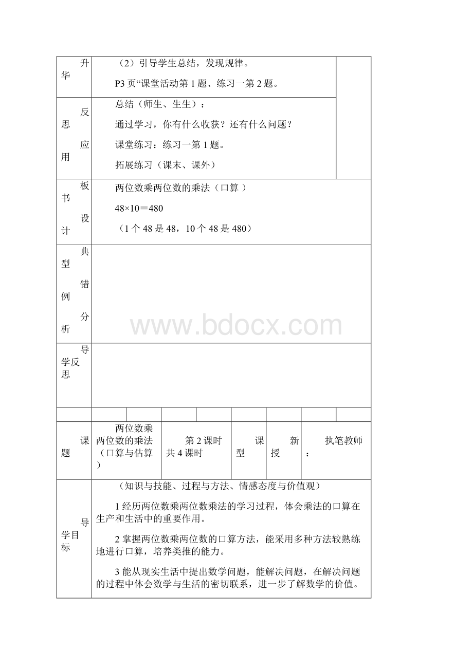 西师版三年级数学下册第一单元导学案.docx_第3页